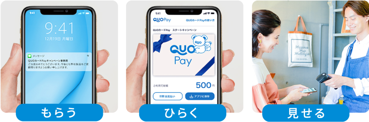 受け取ったQUOカードを、レジで会計時に提示するだけ。誰でも簡単に使えます。