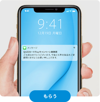 もらう