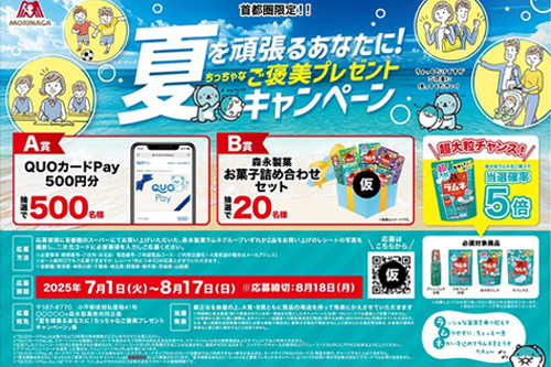QUOカードPay導入事例：森永製菓株式会社様｜【公式】ギフトといえば