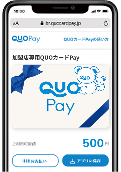 加盟店専用QUOカードPay