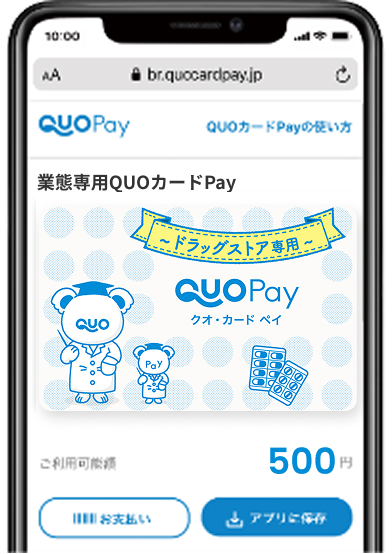 業態専用QUOカードPay