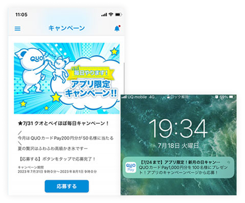 QUOカードPayアプリキャンペーン