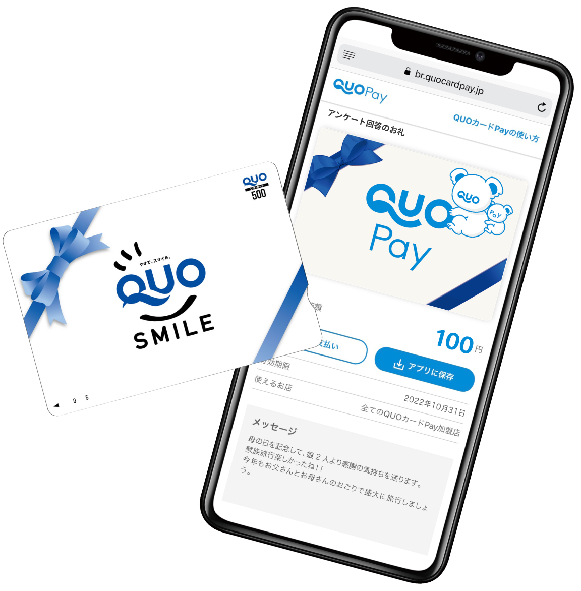 アンケート謝礼にQUOカード・QUOカードPay