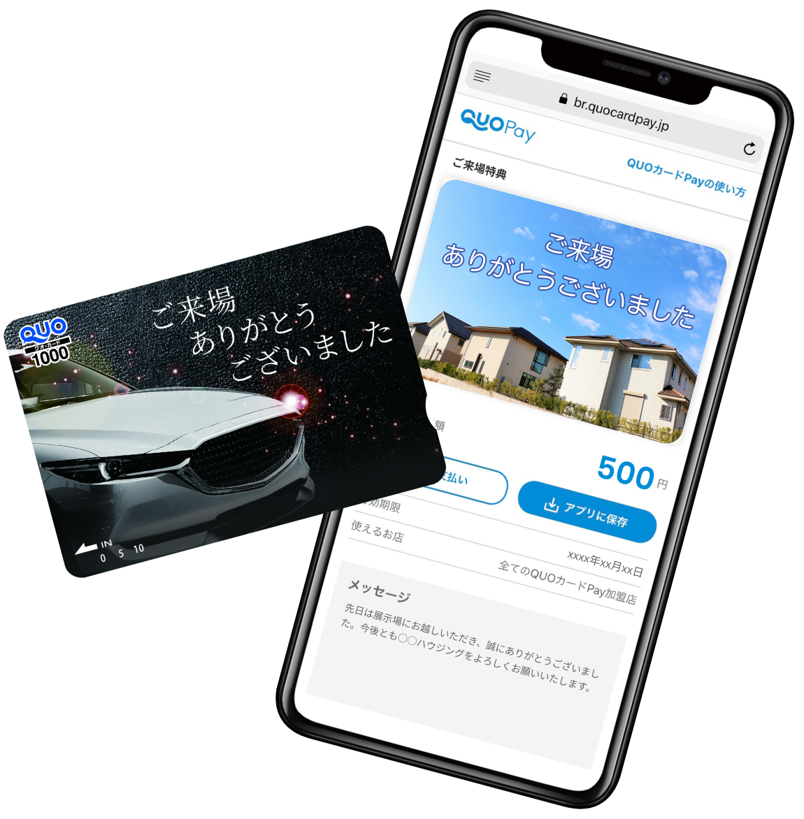 来店・来場促進にQUOカード・QUOカードPay