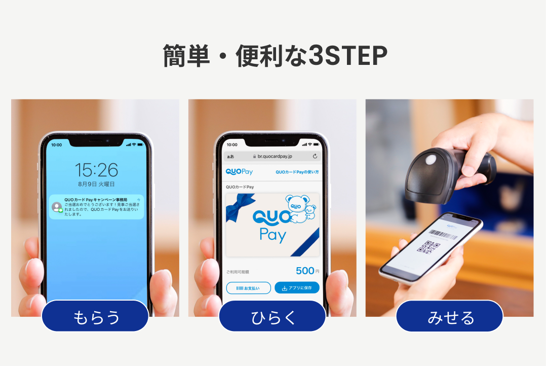 簡単・便利な3STEP