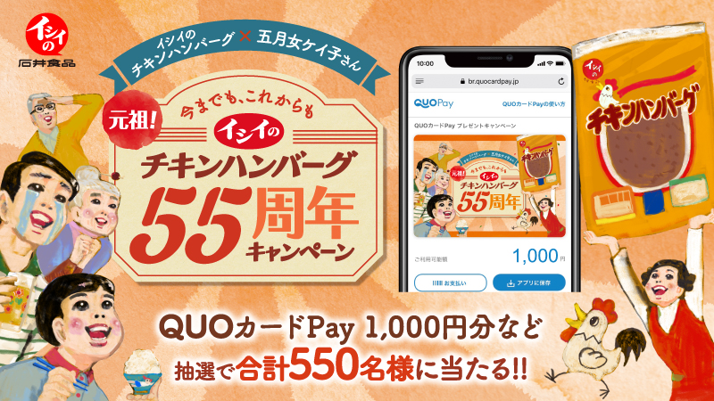 対象商品を2点以上購入したレシートでLINEから応募！1,000円分が450名様に当たる！