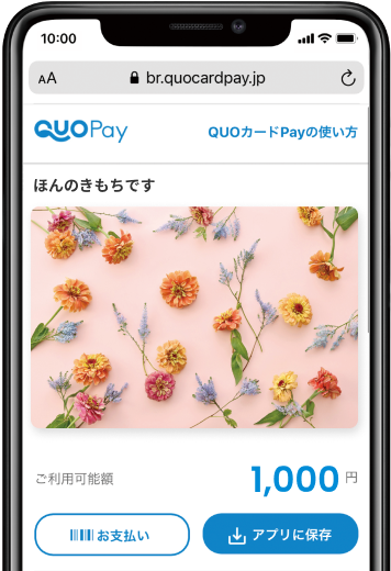 QUOカードPay