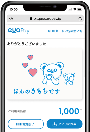 QUOカードPay