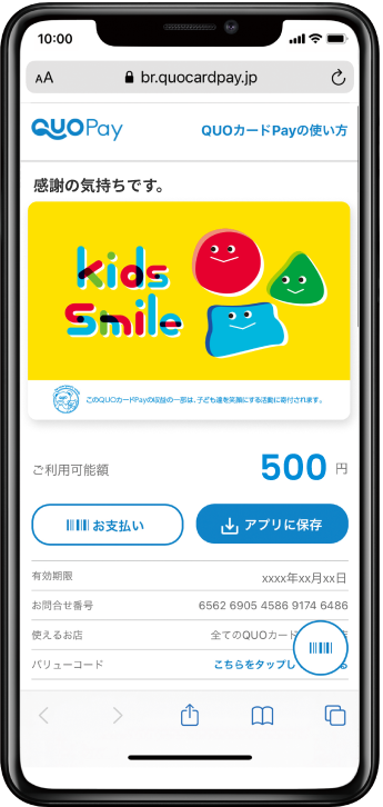 QUOカードPay
