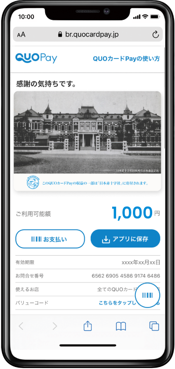 QUOカードPay