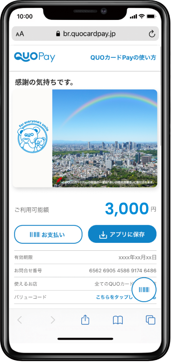 QUOカードPay