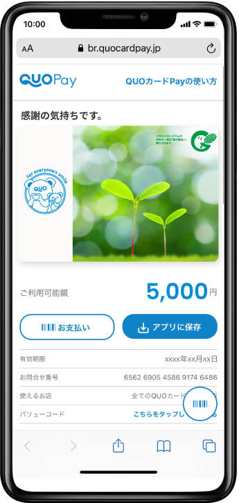 QUOカードPay