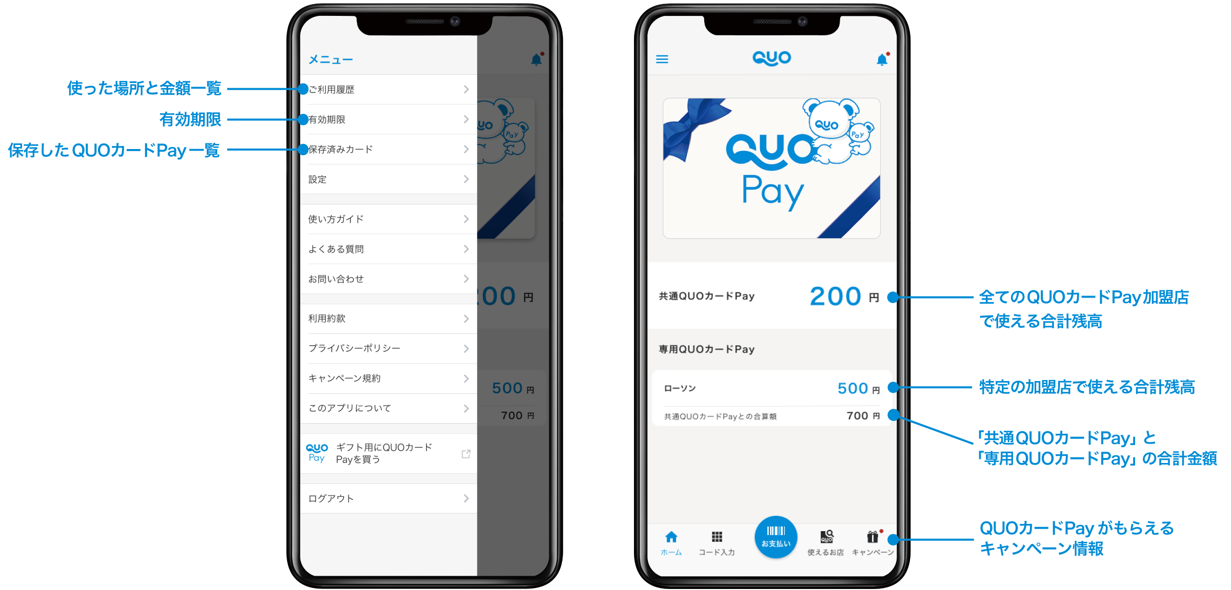 QUOアプリ