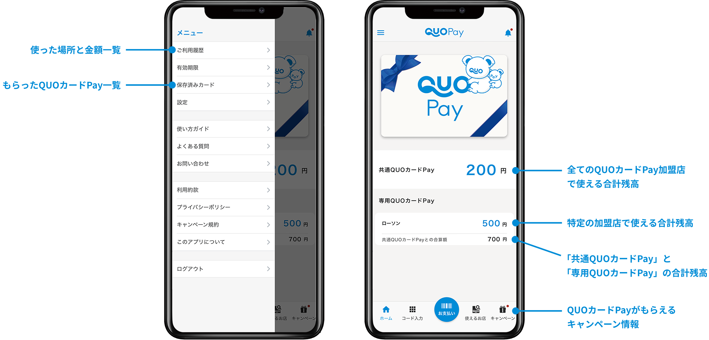 QUOカードPay専用アプリ