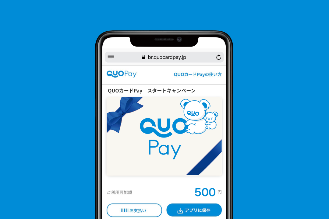 「QUOカードPay」とは?
