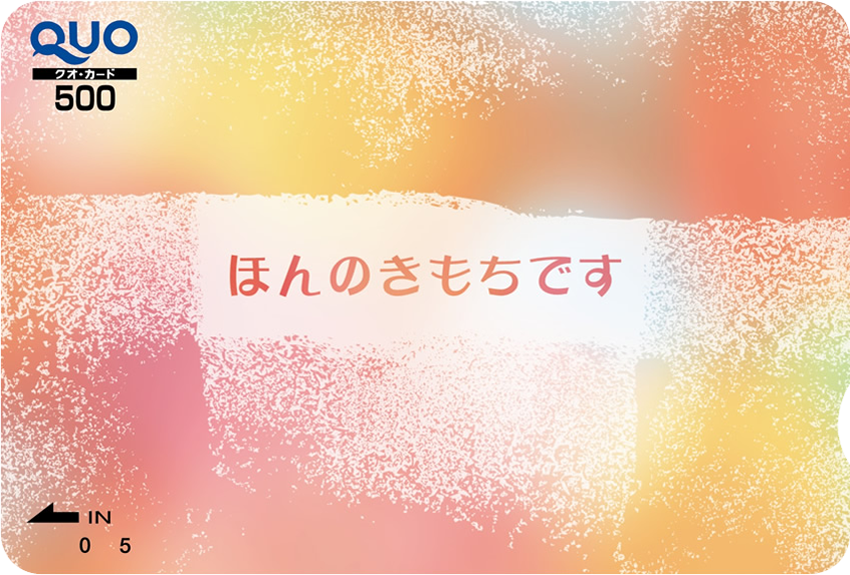 ほんのきもち