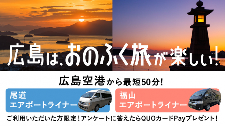 おのふく旅で【QUOカードPay500円分】が先着2000名に当たるキャンペーン開催中