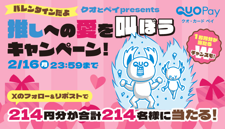 QUOカード・QUOカードPayのキャンペーン｜【公式】ギフトといえばQUO