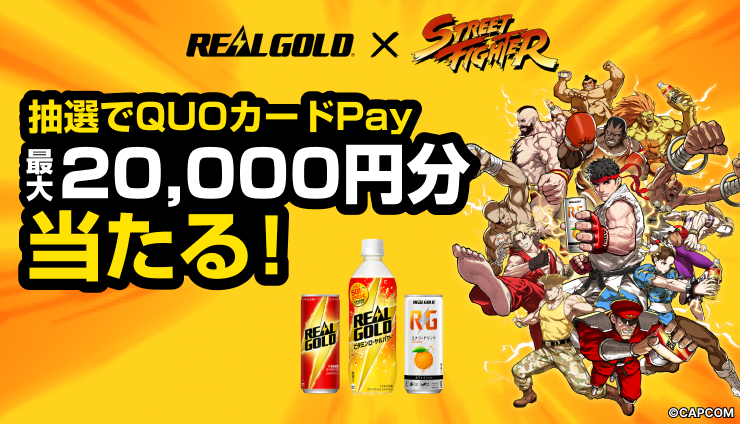 リアルゴールドで【QUOカードPay】が最大220名に当たるCoke ONキャンペーン