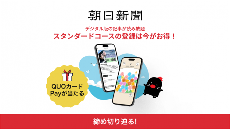 朝日新聞デジタル【Visaギフトカード3万円分】など総計1,000名に当たる夏トクキャンペーン
