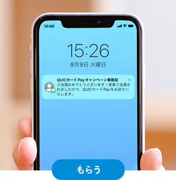 もらう