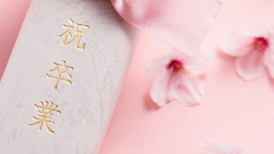 学校やサークルの記念品