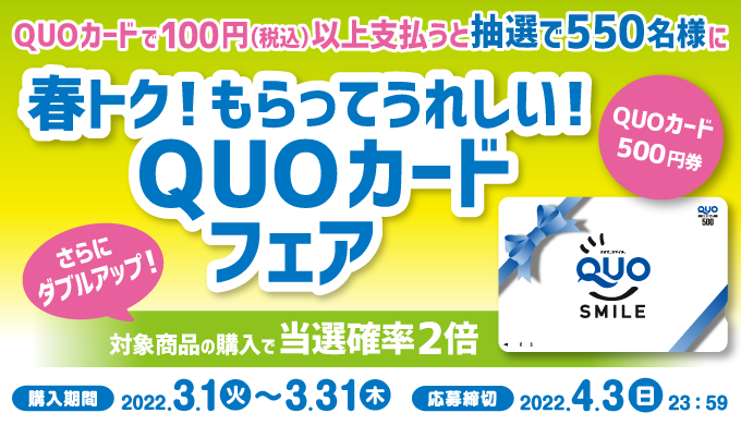 159円 迅速な対応で商品をお届け致します クオカード QUOカード 500円券 QUOスマイル