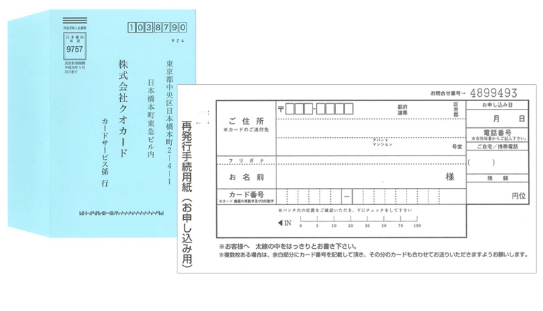 QUOカード再発行のお手続き | ご利用上のご注意 | 【公式】ギフトとい