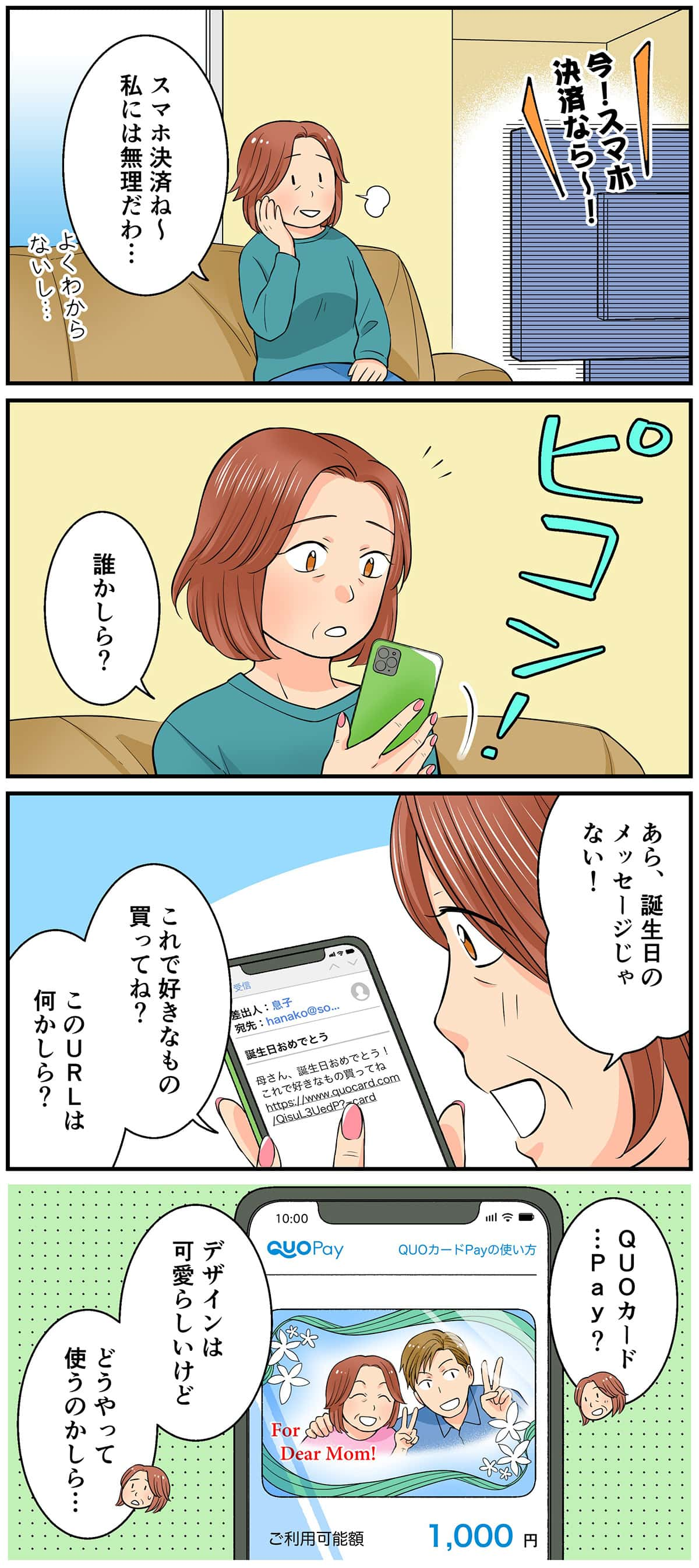 マンガで解説 手軽に贈れて気持ちも伝わるデジタルギフト Quoカードpay とは コラム 活用術 公式 ギフトといえばquoカード クオカード