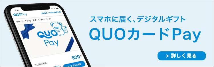 使えるお店 公式 ギフトといえばquoカード クオカード