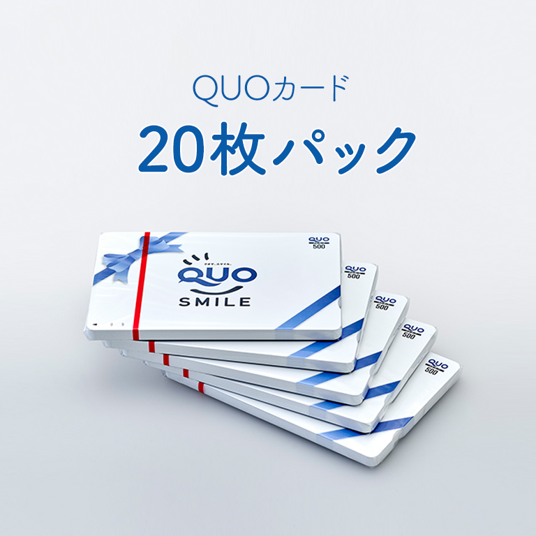 QUOカード 20,分 使用済み-