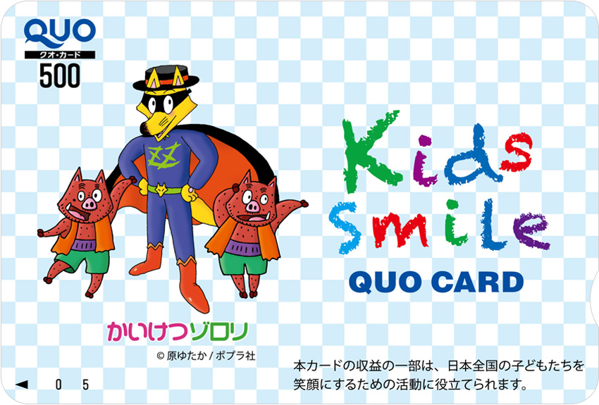 Kids Smile Japan (かいけつゾロリ) 500 (ST005163)
