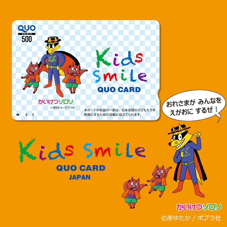 Kids Smile（キッズスマイル） QUOカード Japan | 商品情報 | 【公式
