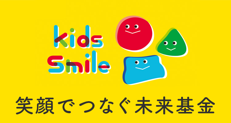 kids smile 笑顔でつなぐ未来基金 QUOカードPay