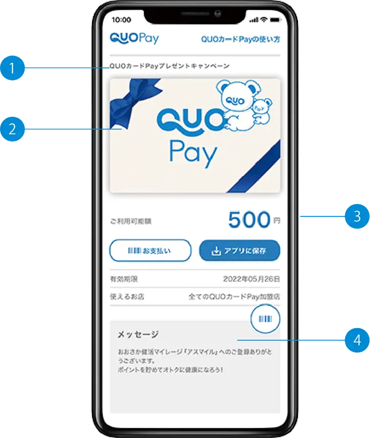 QUOカードPay使用画面