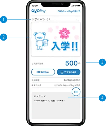 QUOカードPay使用画面