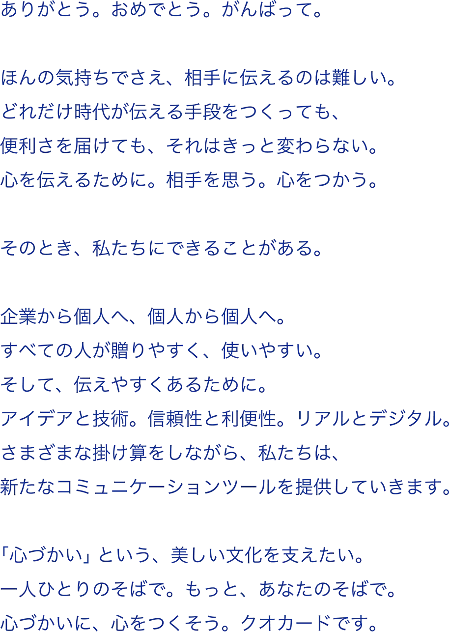 ブランドメッセージ