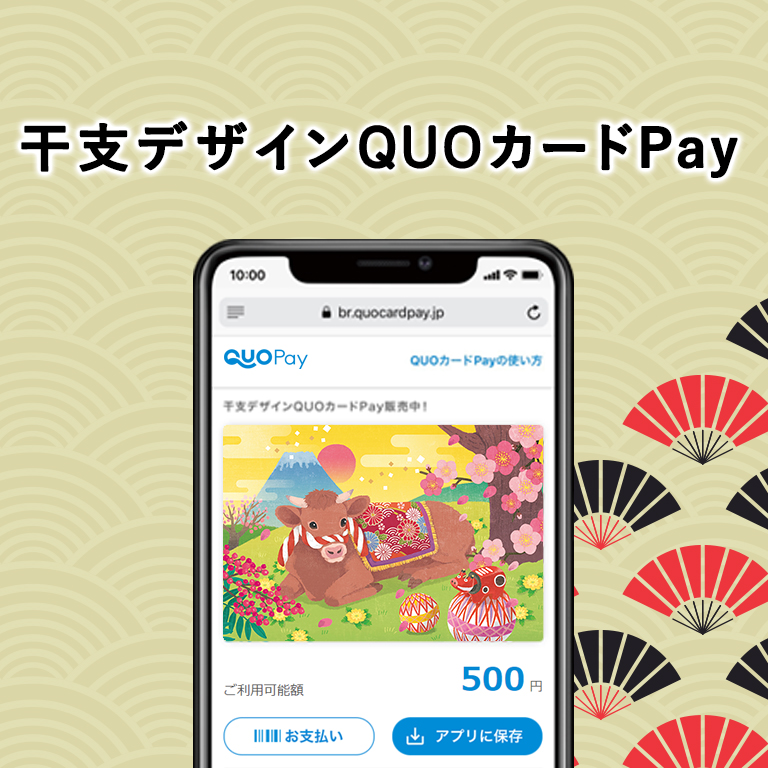 干支デザイン「2021年丑」QUOカードPay