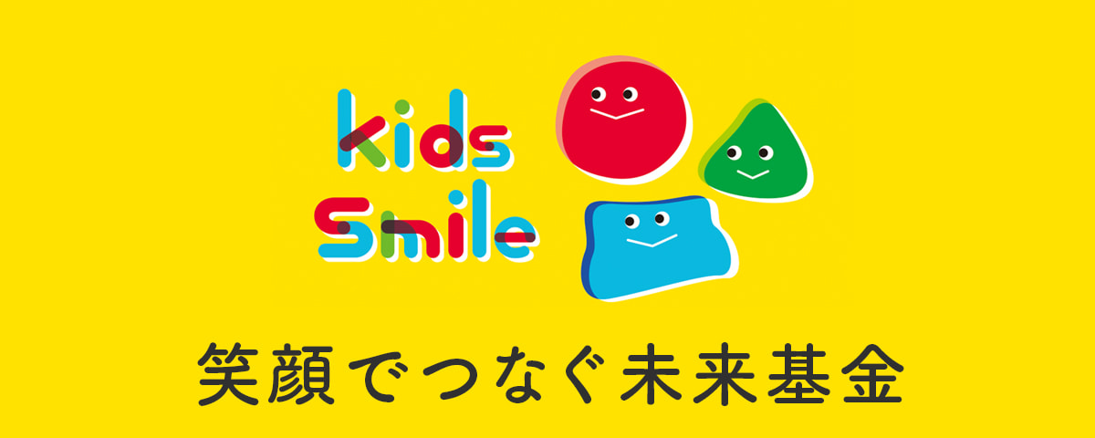 「kids smile 笑顔でつなぐ未来基金」QUOカードPay