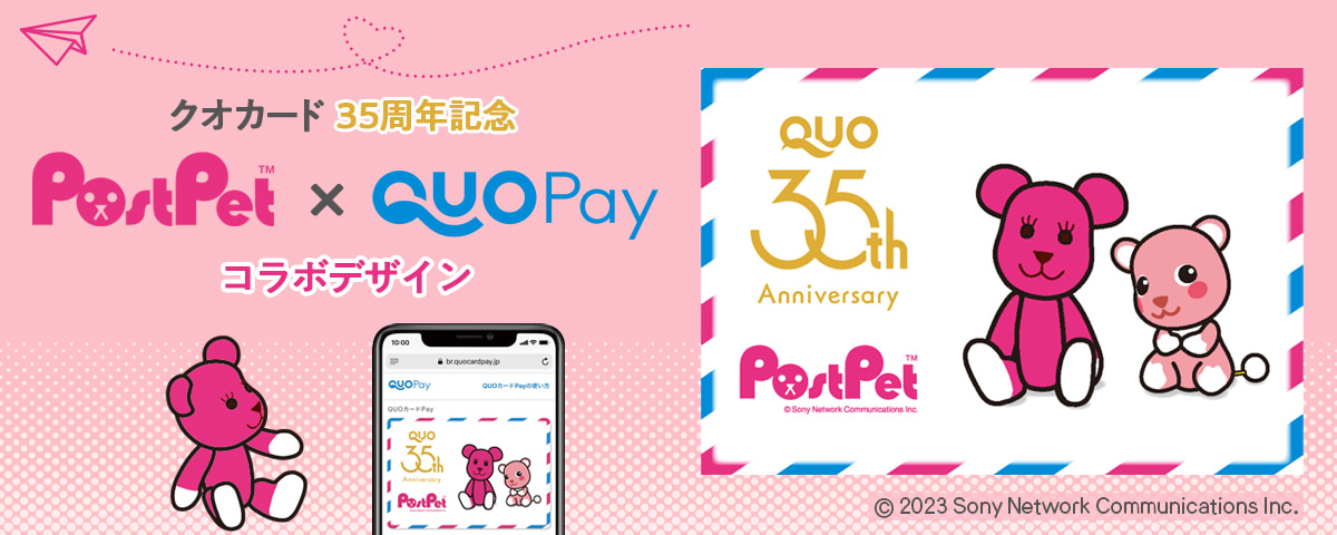 創立35周年記念 特別企画 第2弾 PostPet（ポストペット）デザインQUOカードPay