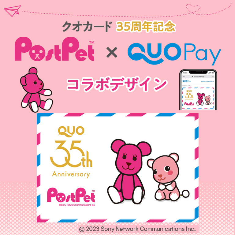 創立35周年記念 特別企画 第2弾 PostPet（ポストペット）デザインQUOカードPay