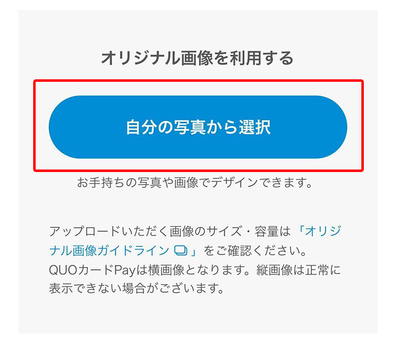 オリジナル画像を利用する